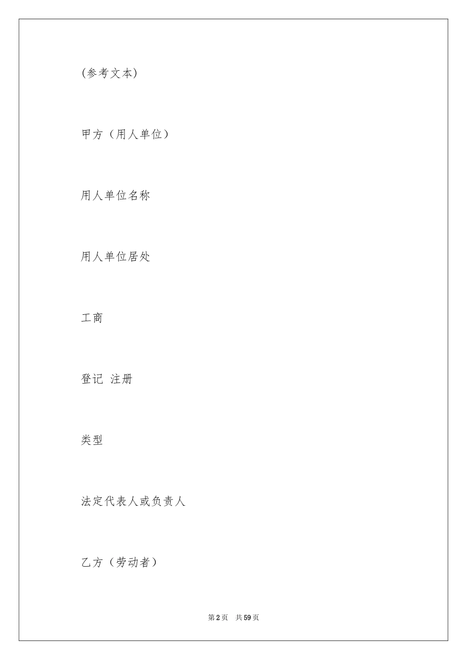 2024劳动合同_1142_第2页