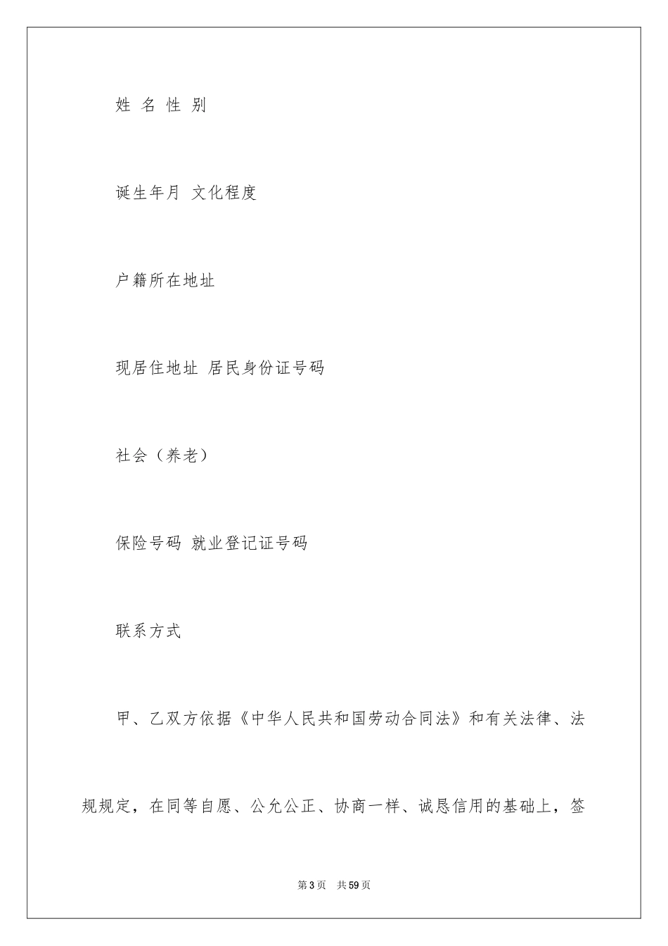 2024劳动合同_1142_第3页