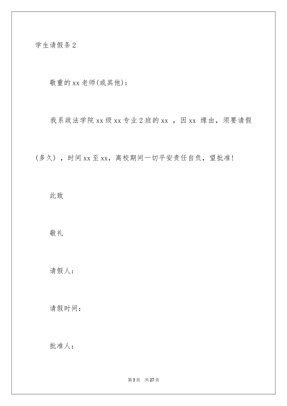 2024学生请假条_23_第3页