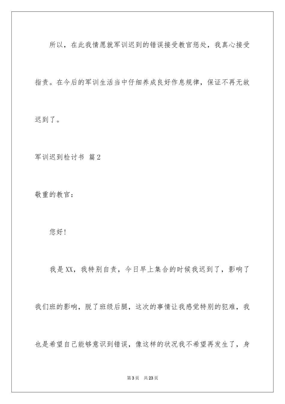 2024军训迟到检讨书_4_第3页