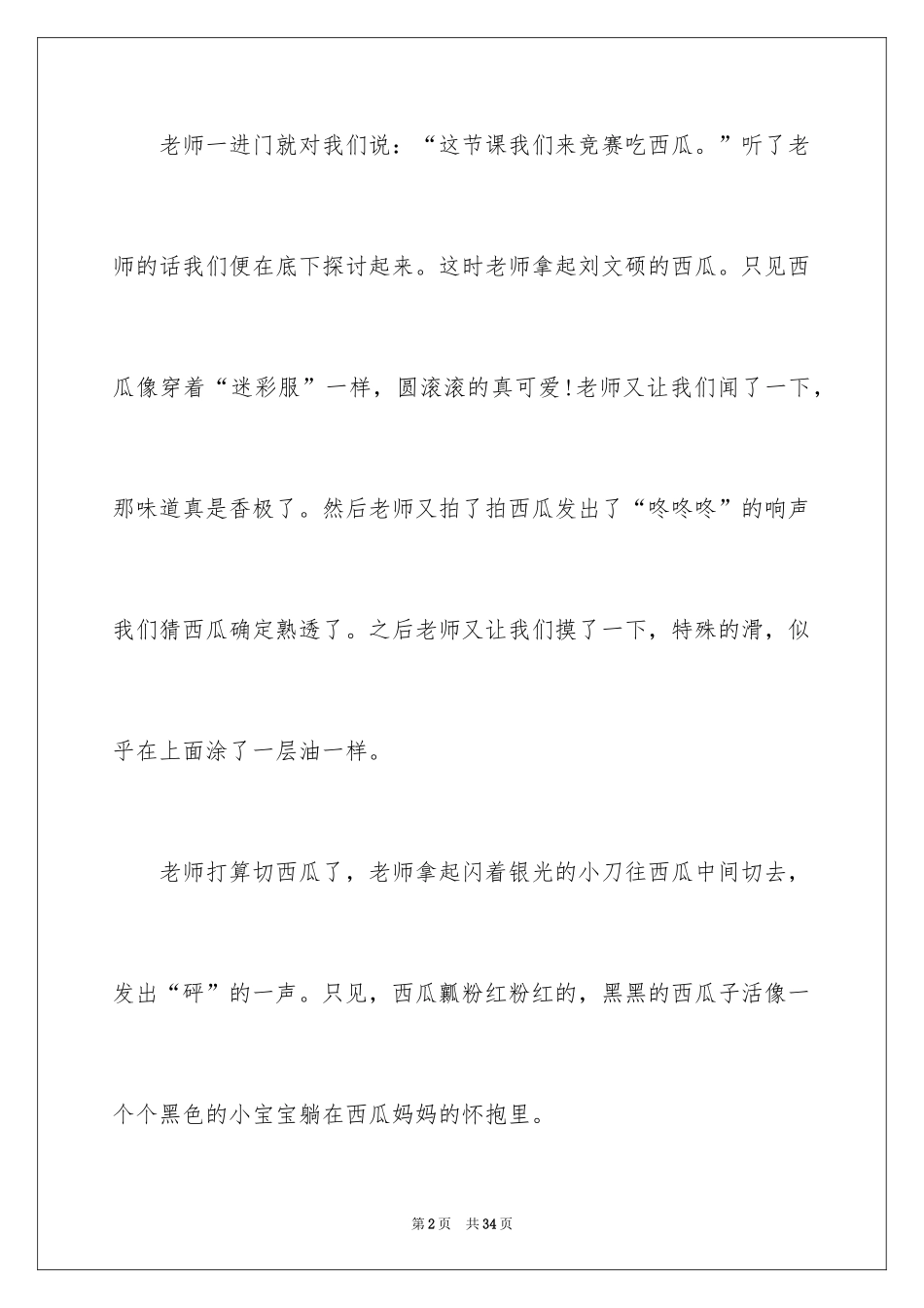 2024吃西瓜周记_1_第2页