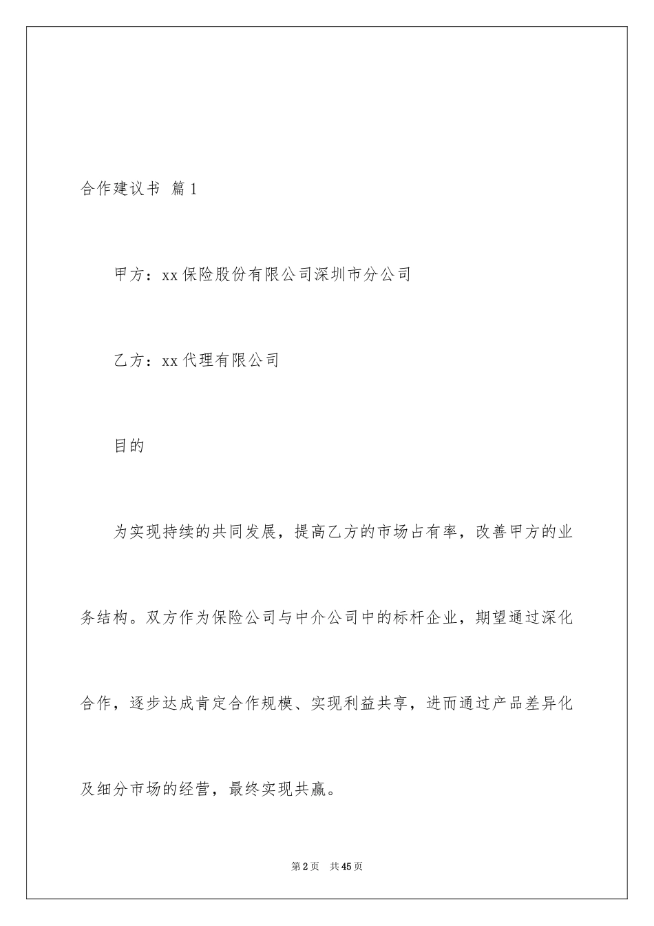 2024合作建议书_4_第2页