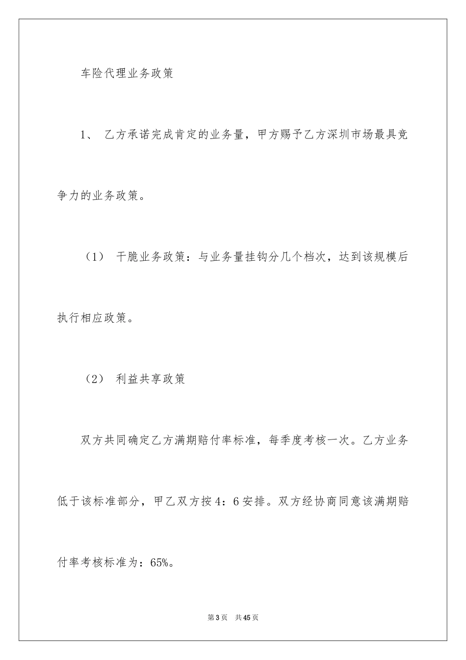 2024合作建议书_4_第3页