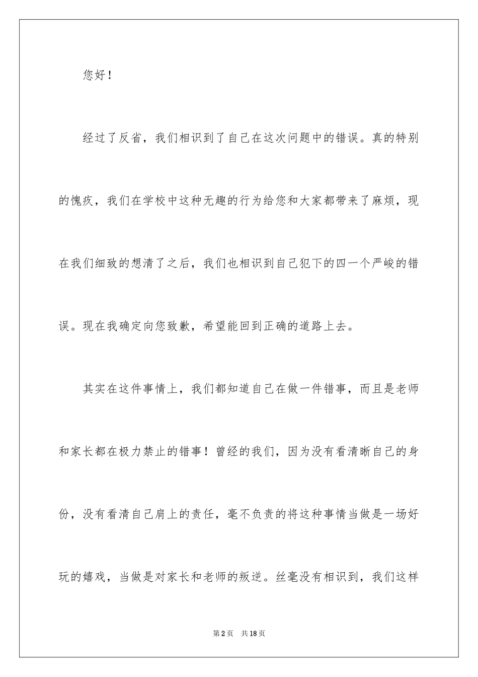 2024初中生在学校谈恋爱检讨书_第2页