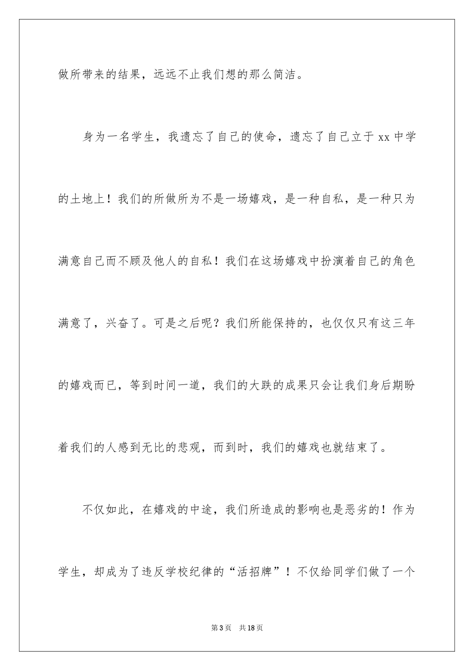 2024初中生在学校谈恋爱检讨书_第3页