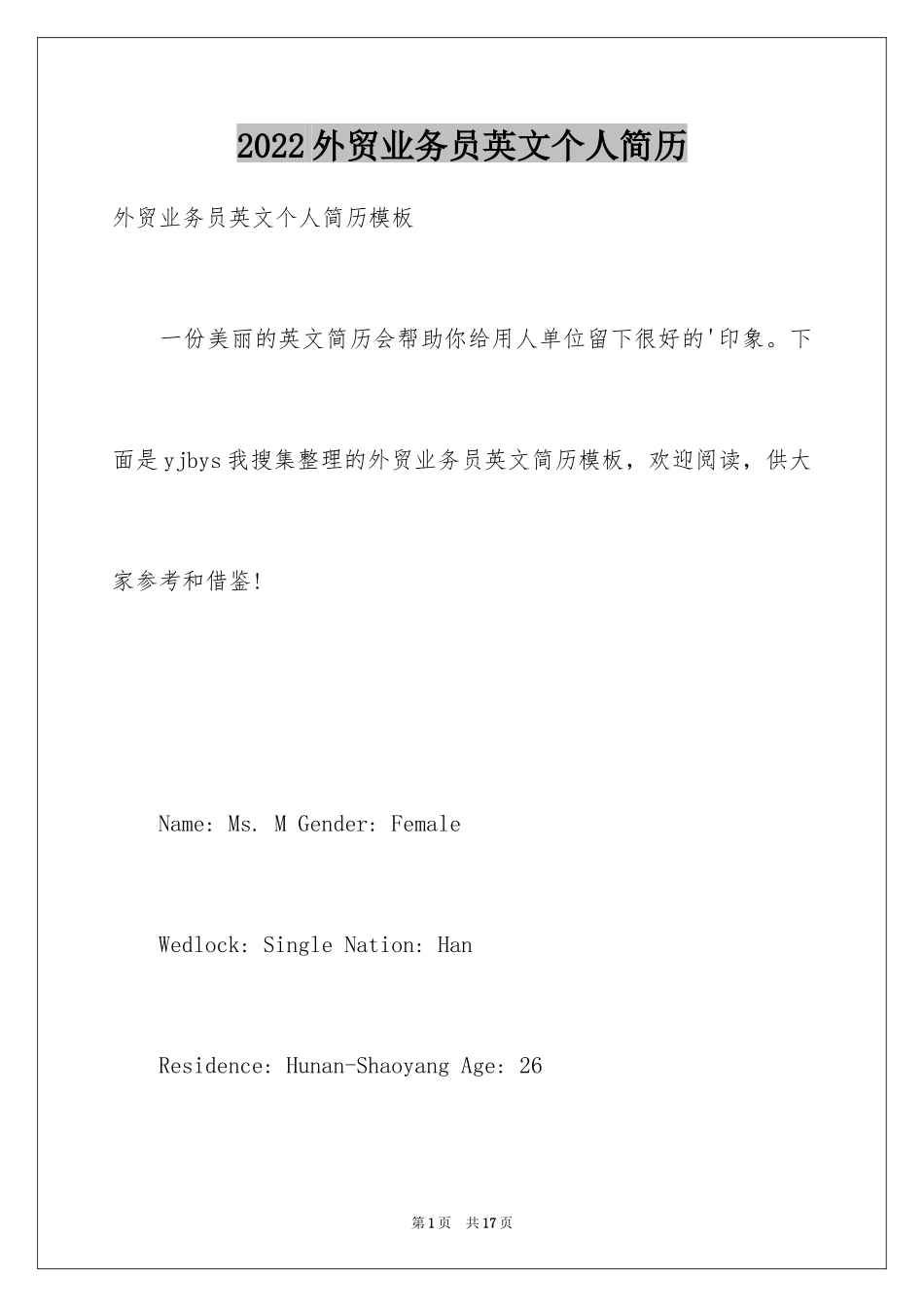 2024外贸业务员英文个人简历_第1页