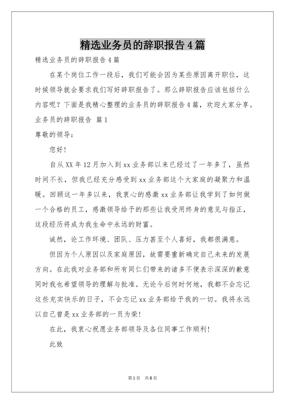 业务员的辞职报告4篇_第1页