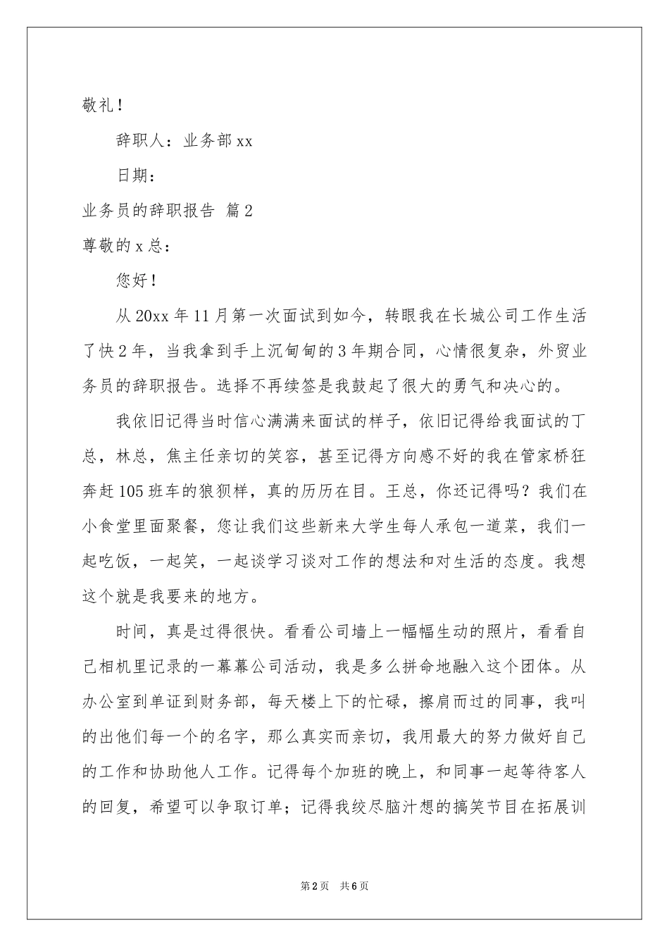 业务员的辞职报告4篇_第2页