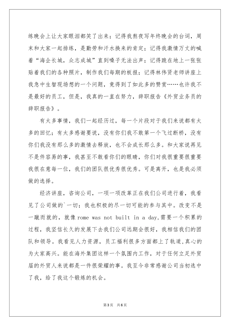 业务员的辞职报告4篇_第3页