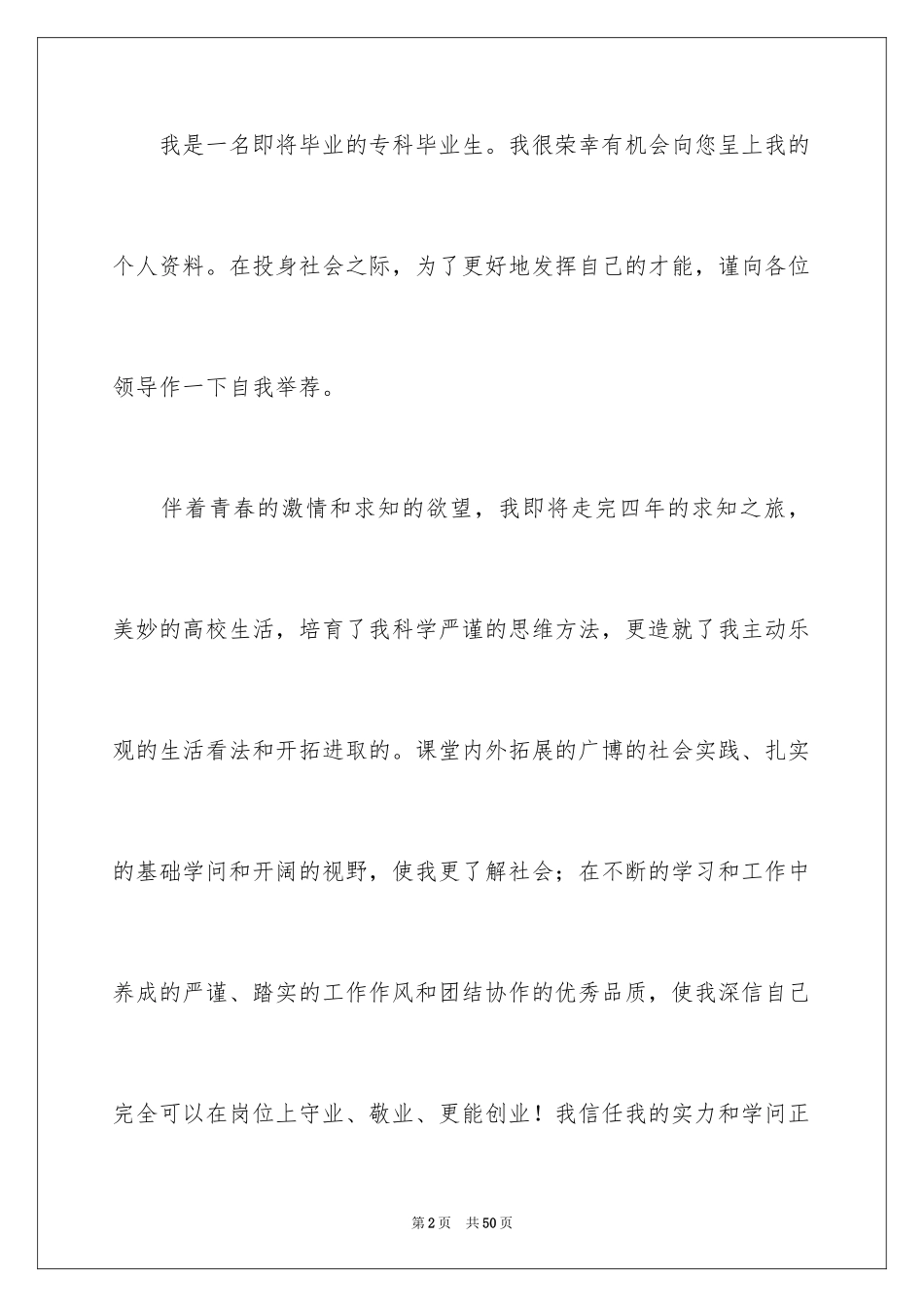 2024大学生求职自荐信_130_第2页