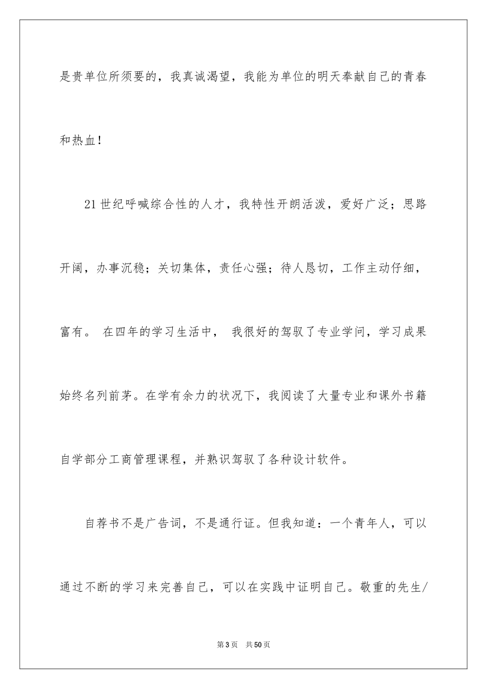 2024大学生求职自荐信_130_第3页