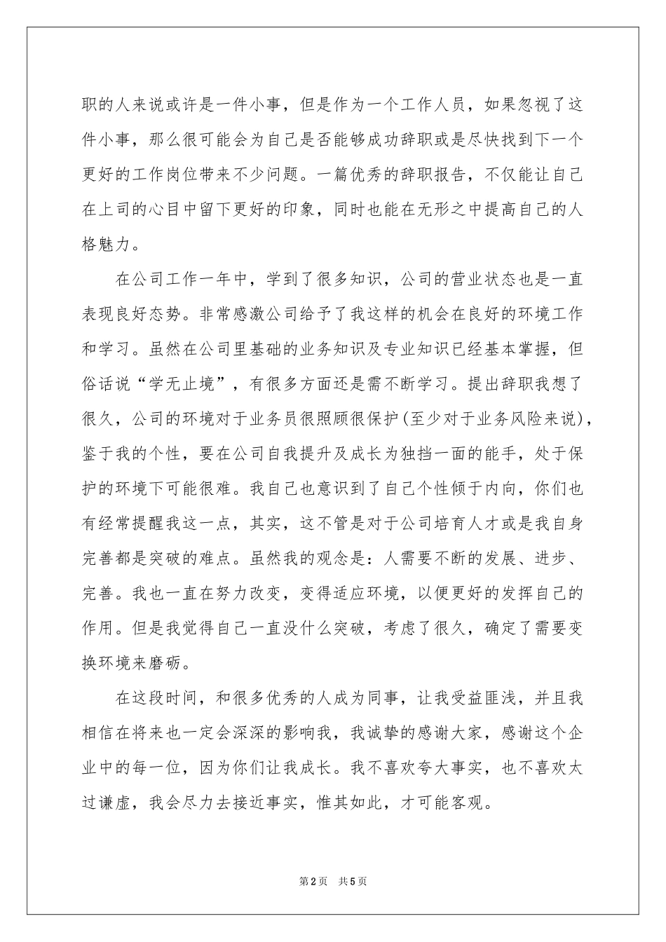 业务员的辞职报告三篇_第2页