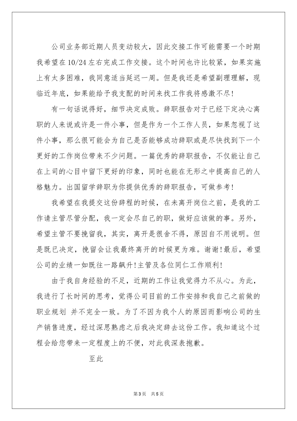 业务员的辞职报告三篇_第3页