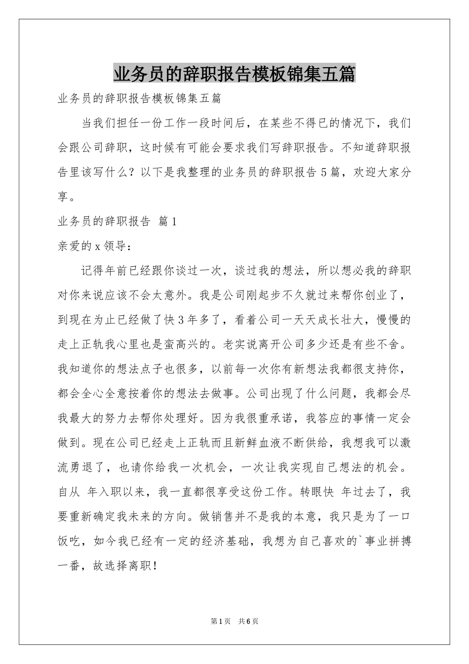 业务员的辞职报告模板锦集五篇_第1页