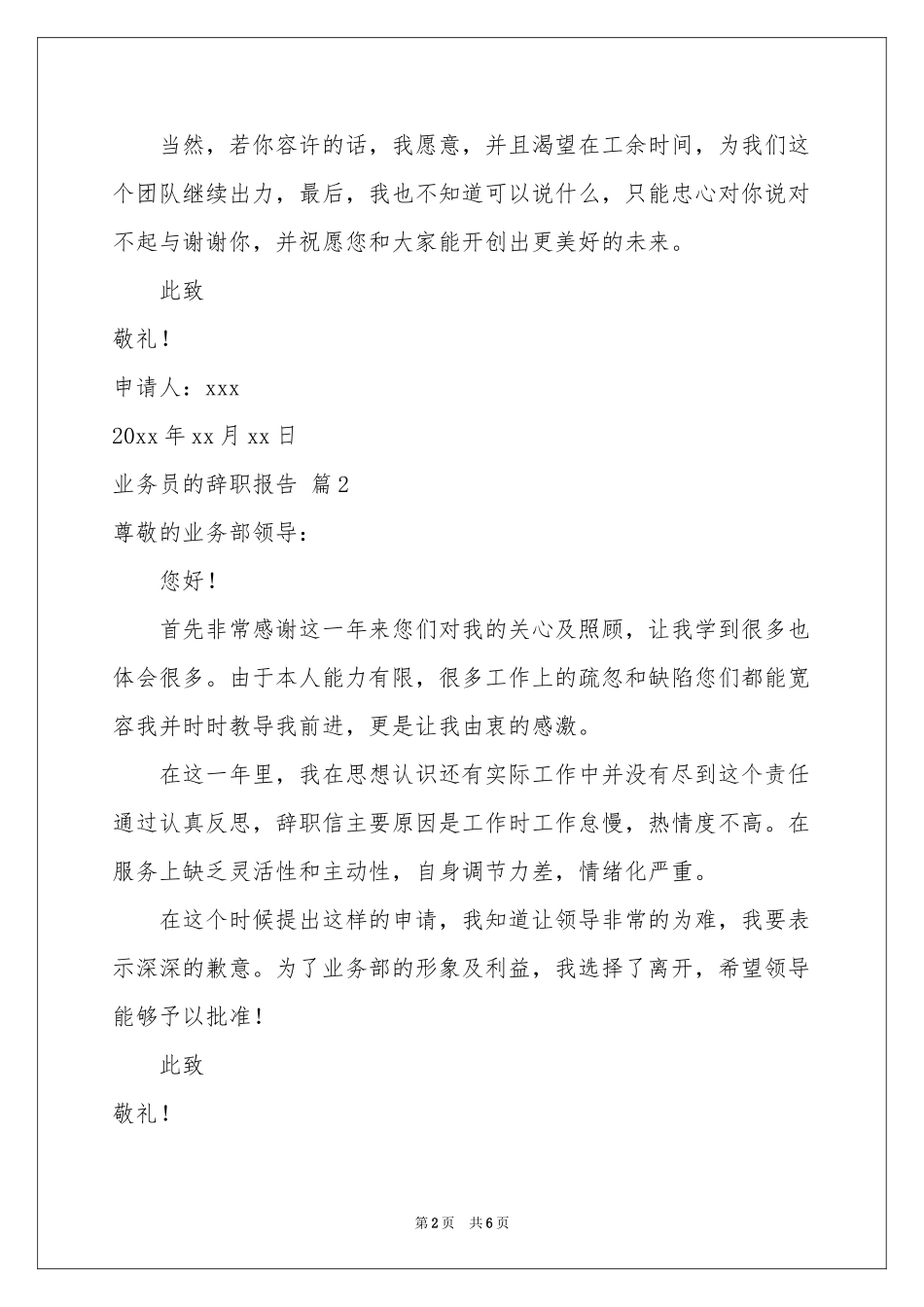 业务员的辞职报告模板锦集五篇_第2页