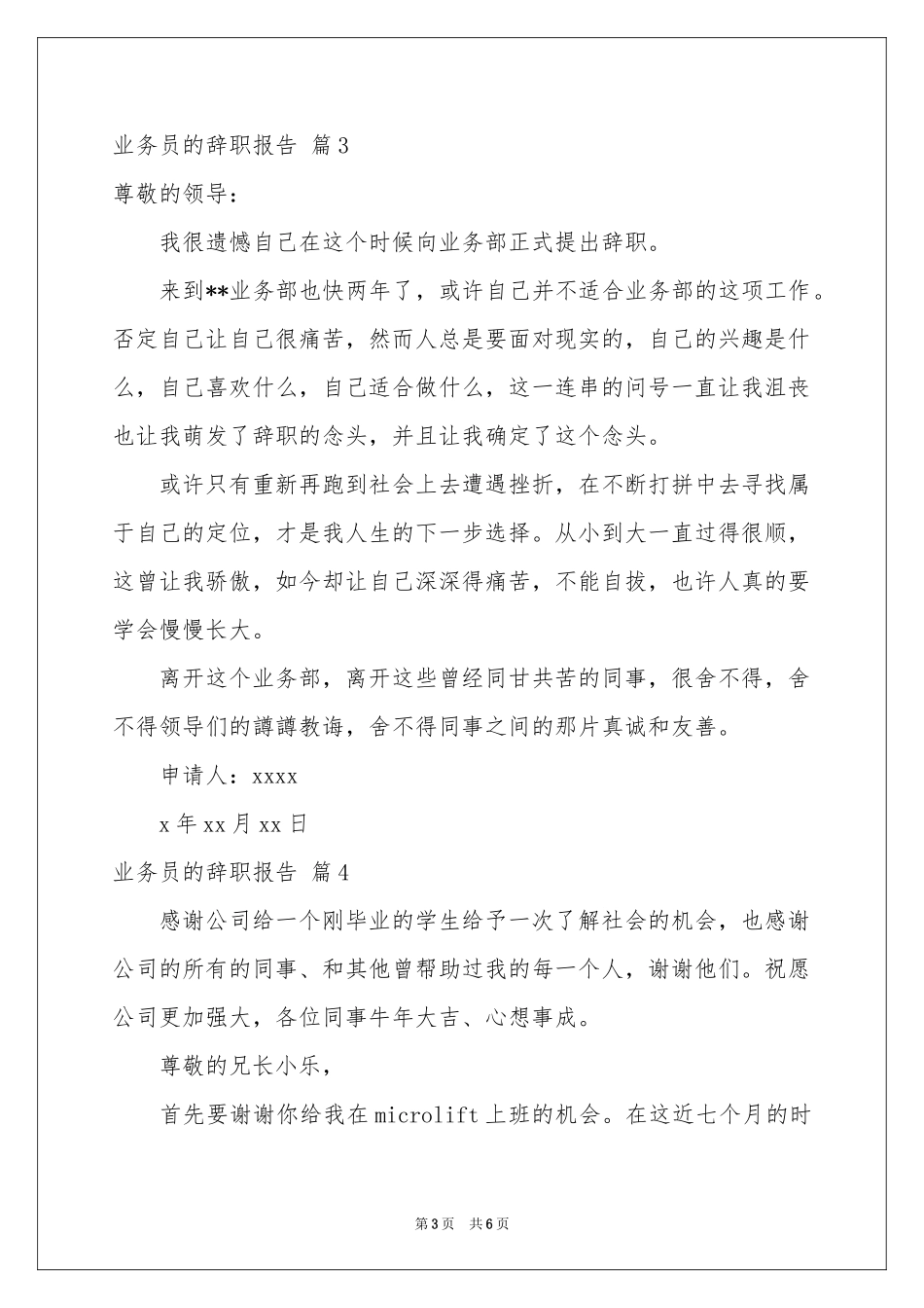 业务员的辞职报告模板锦集五篇_第3页