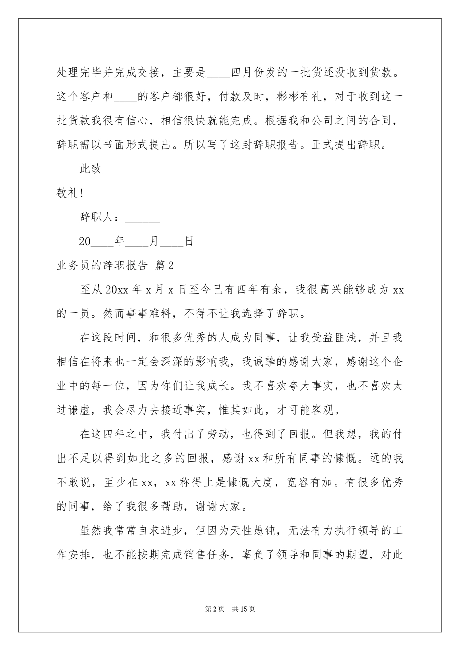 业务员的辞职报告模板九篇_第2页