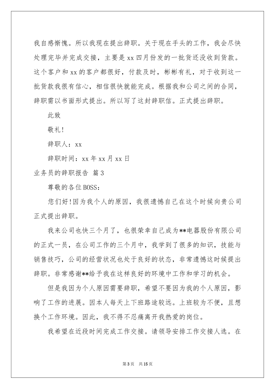 业务员的辞职报告模板九篇_第3页