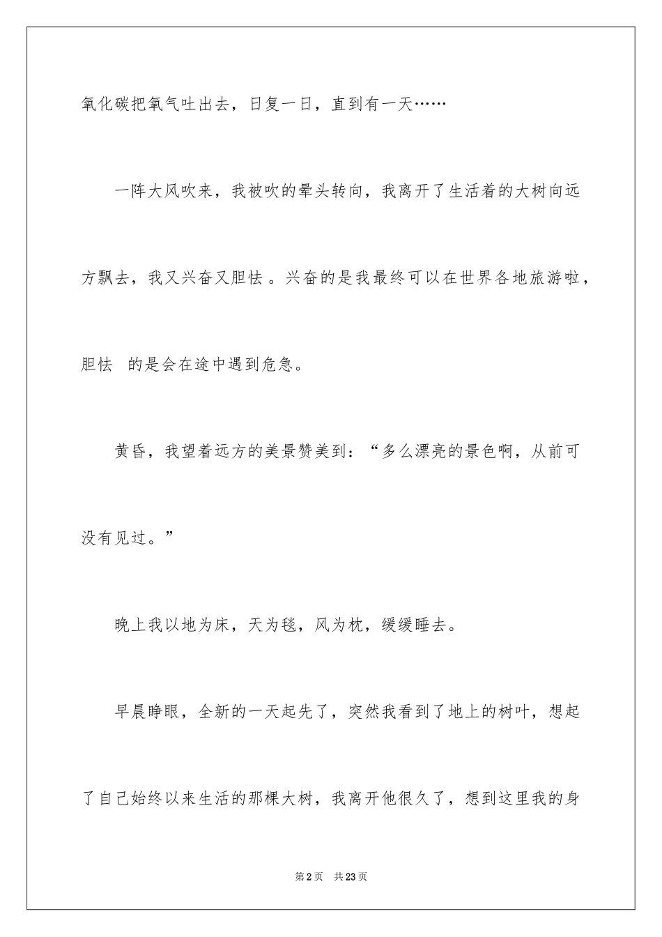 2024叶子作文_3_第2页