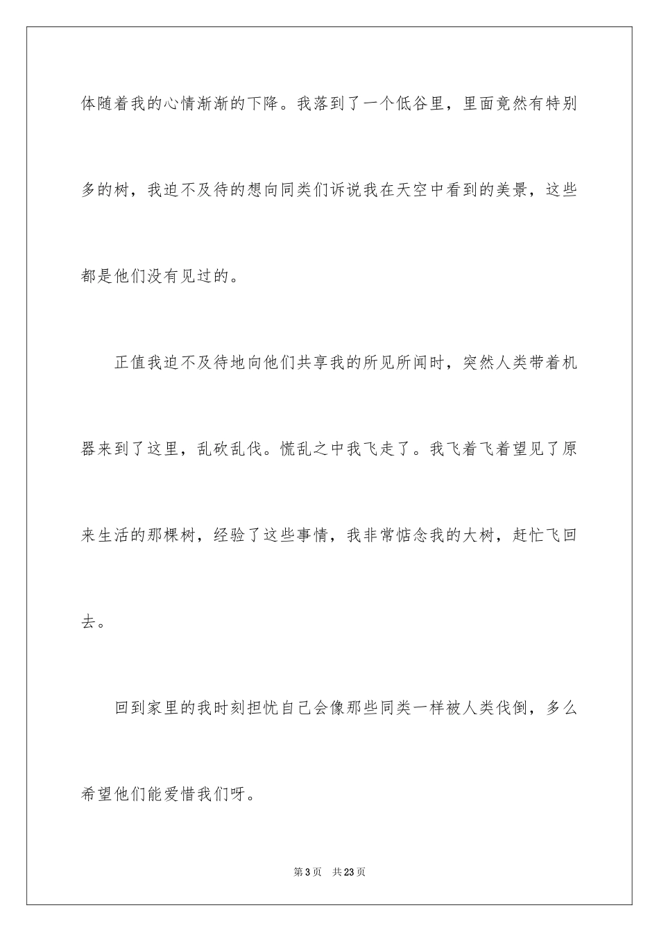 2024叶子作文_3_第3页