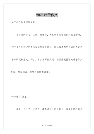 2024叶子作文_3