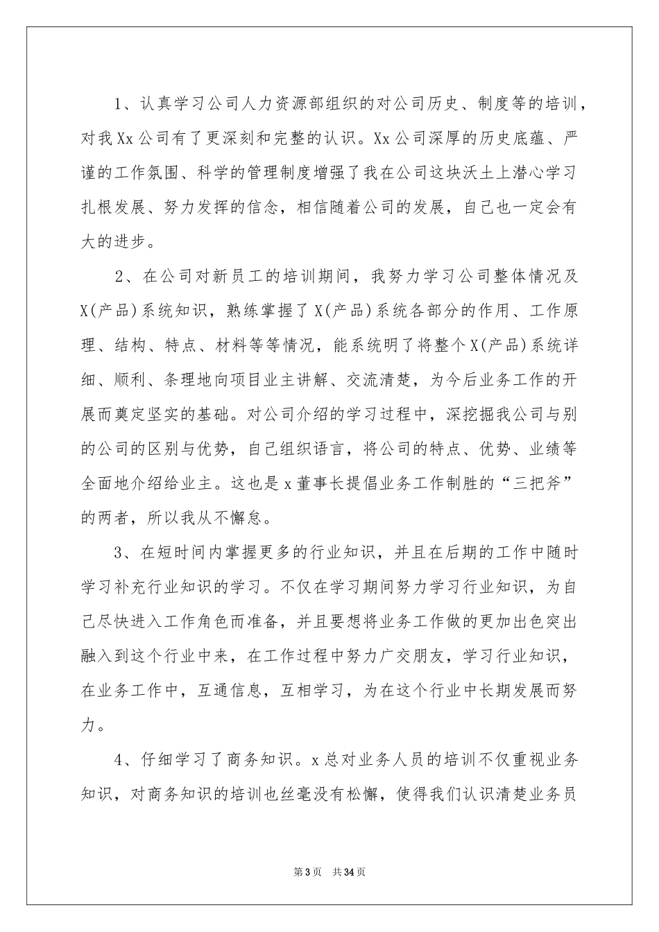 业务员试用工作参考总结_第3页