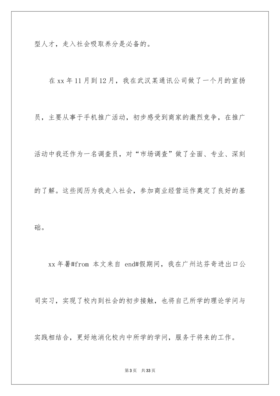 2024国贸自荐信_1_第3页