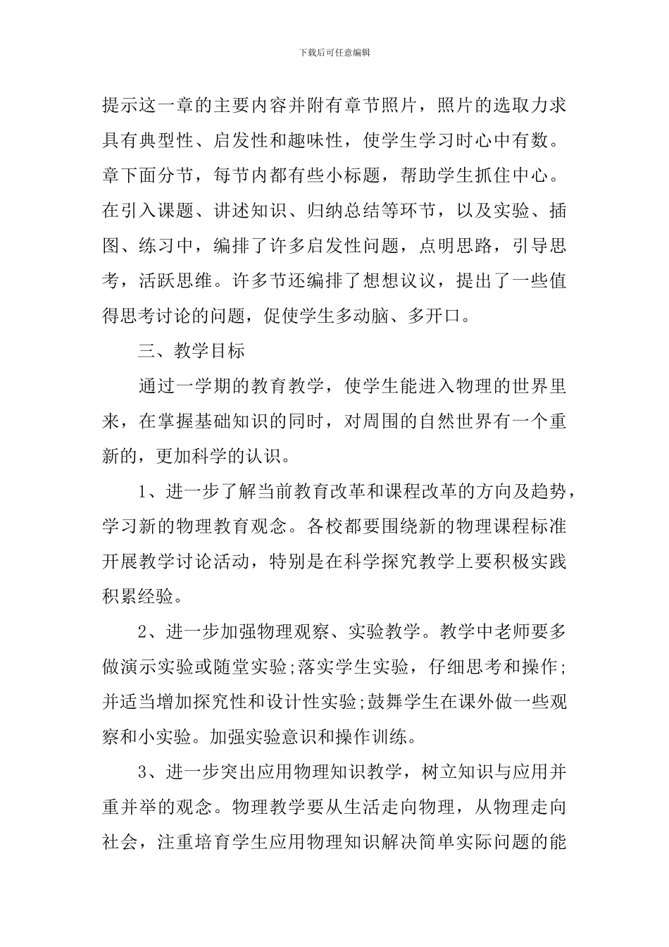 八年级物理教师工作计划范文_第2页