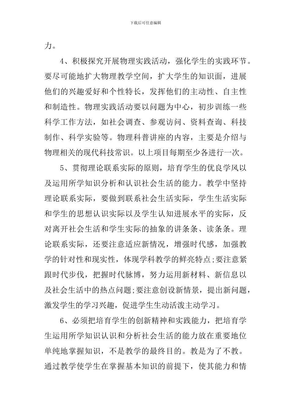 八年级物理教师工作计划范文_第3页
