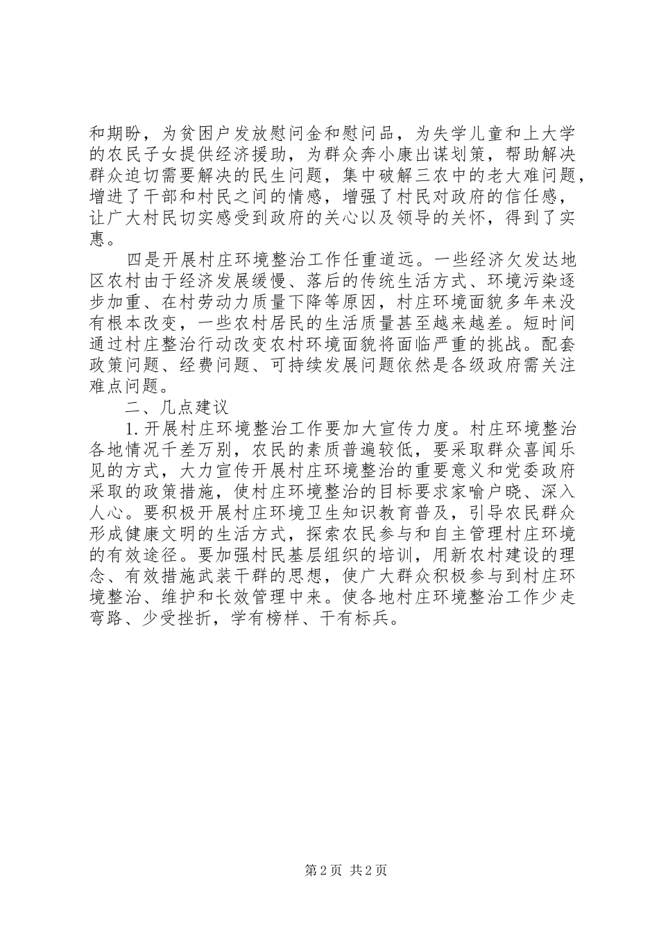 三解三促心得体会_第2页