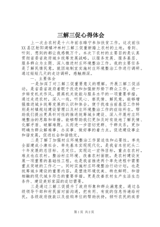 三解三促心得体会