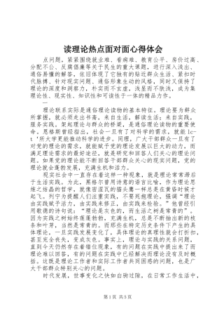读理论热点面对面心得体会