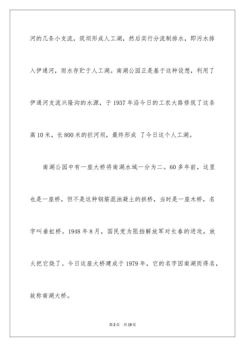 2024南湖公园导游词_1_第2页