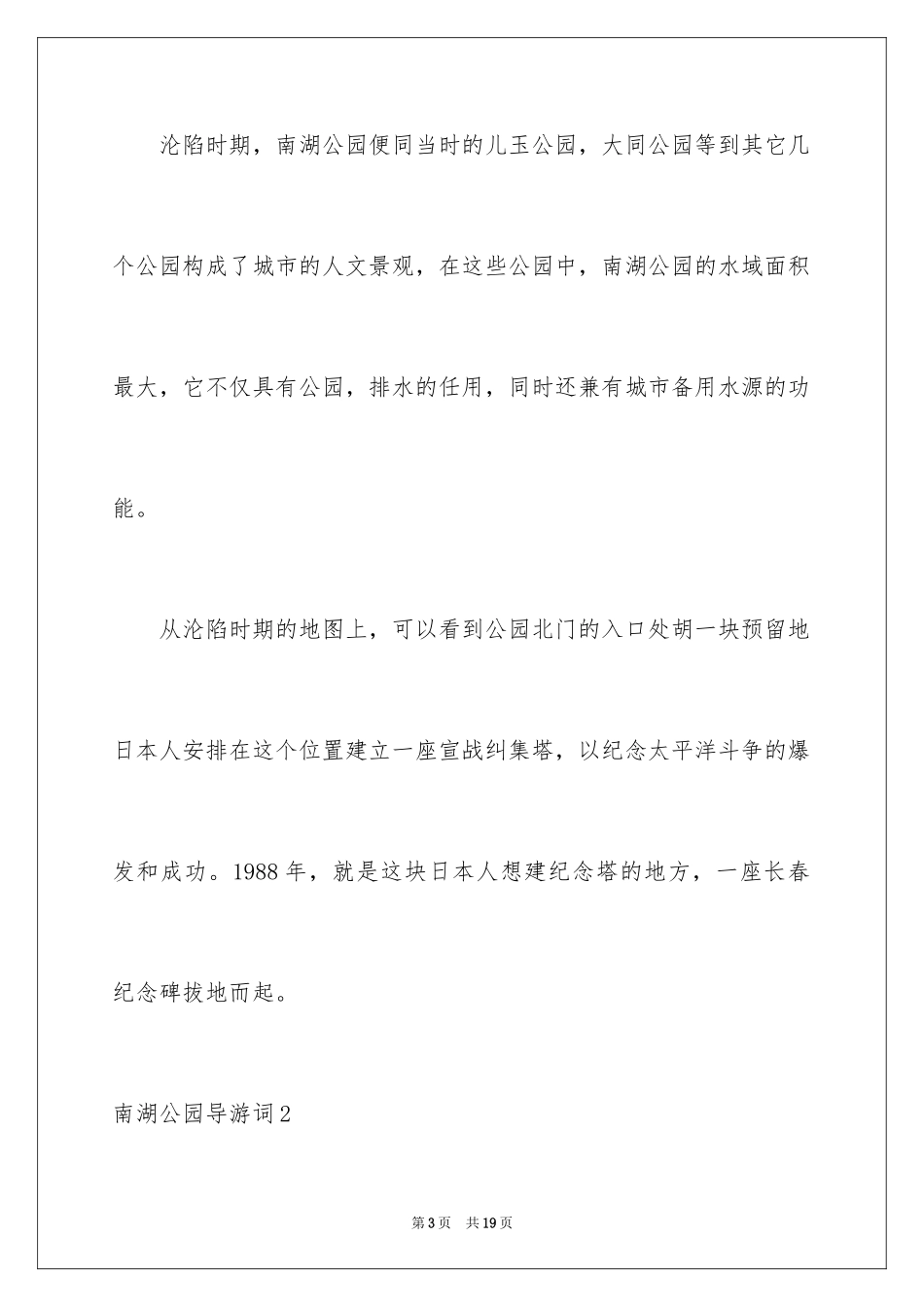 2024南湖公园导游词_1_第3页