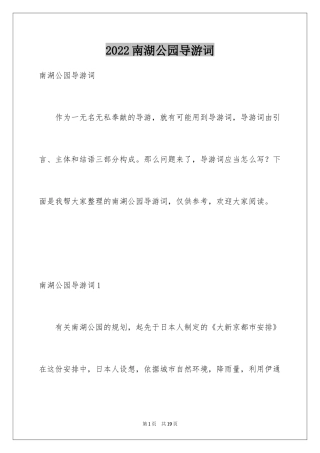 2024南湖公园导游词_1