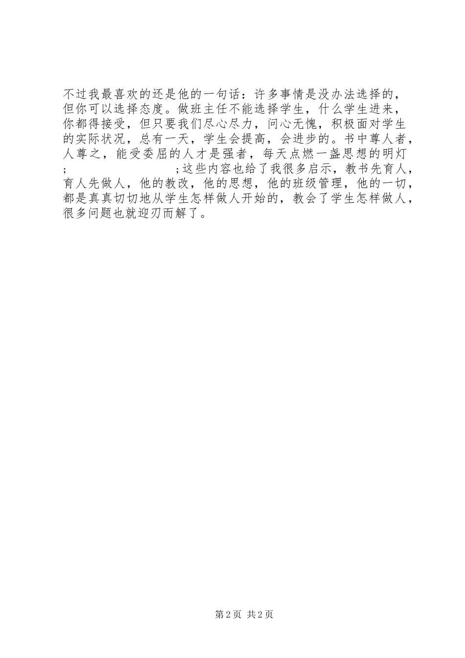 读《班主任工作教程》有感_第2页