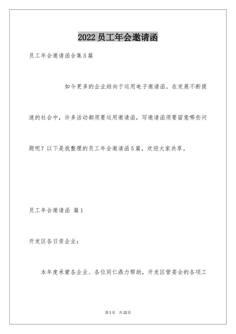 2024员工年会邀请函_2_第1页