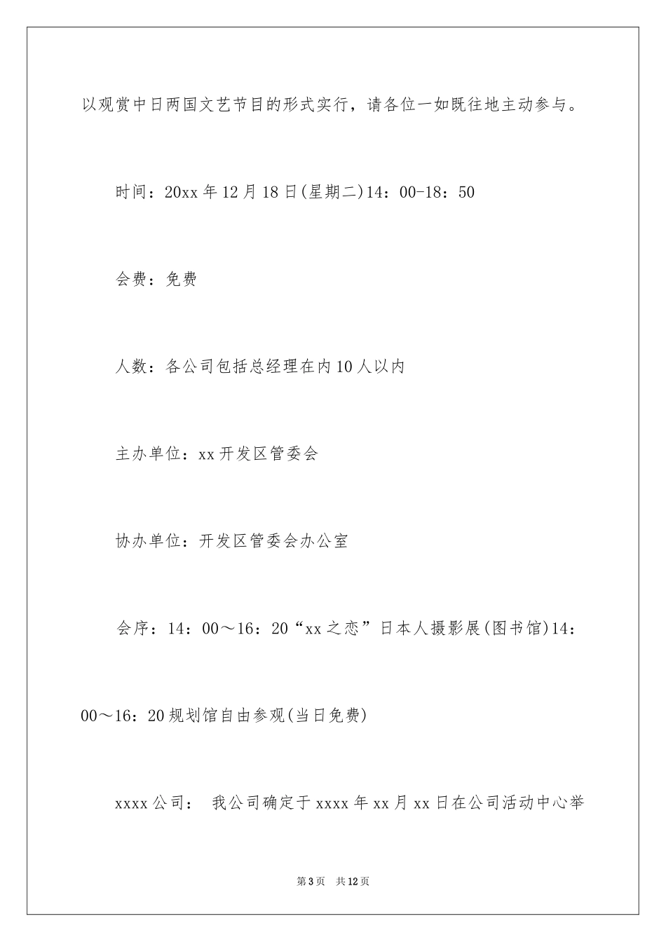 2024员工年会邀请函_2_第3页