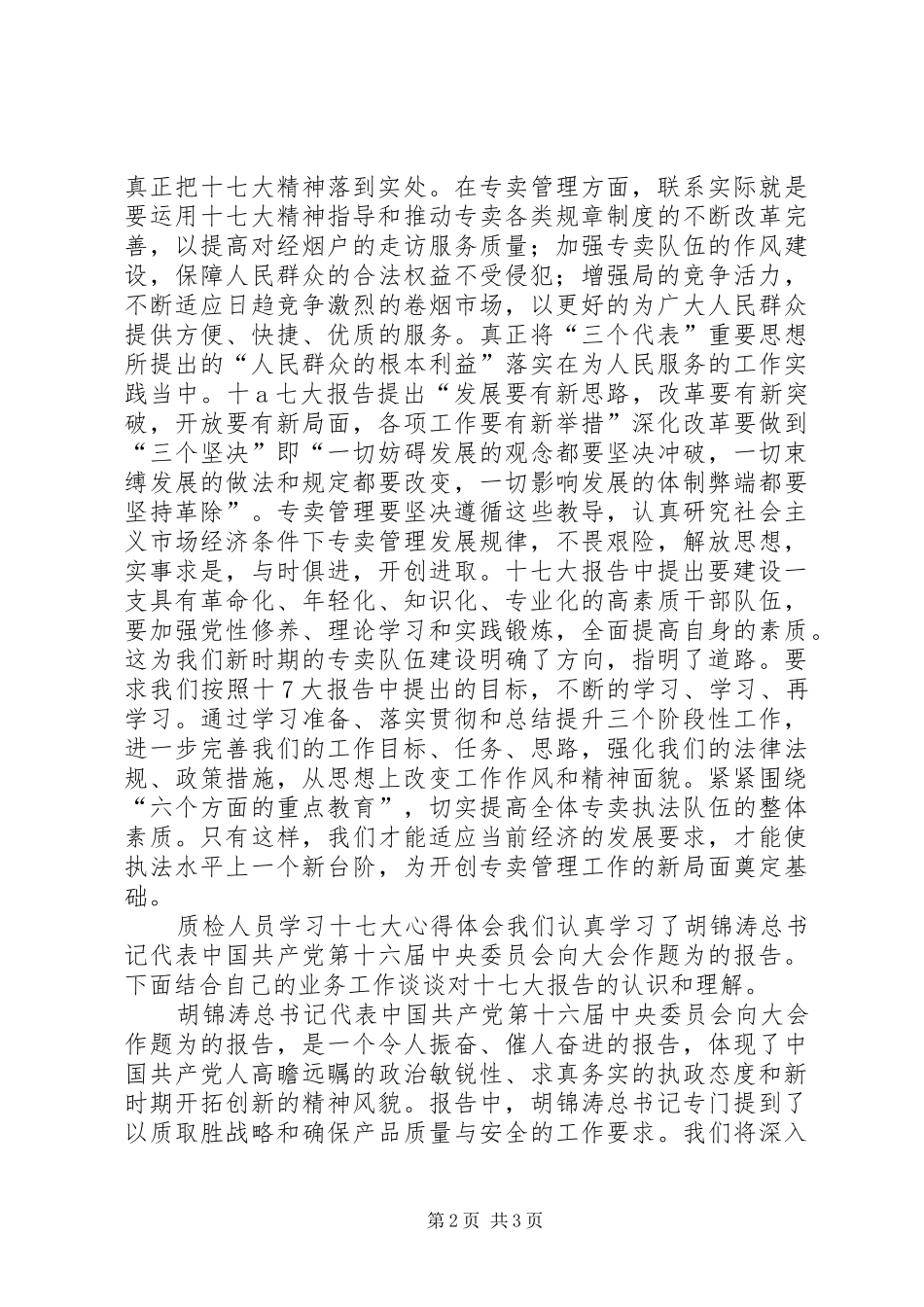 机关学习十七大心得体会(最新)_第2页