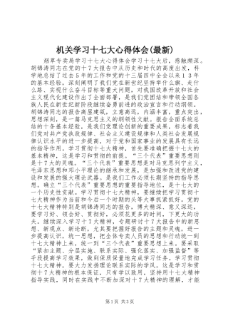 机关学习十七大心得体会(最新)