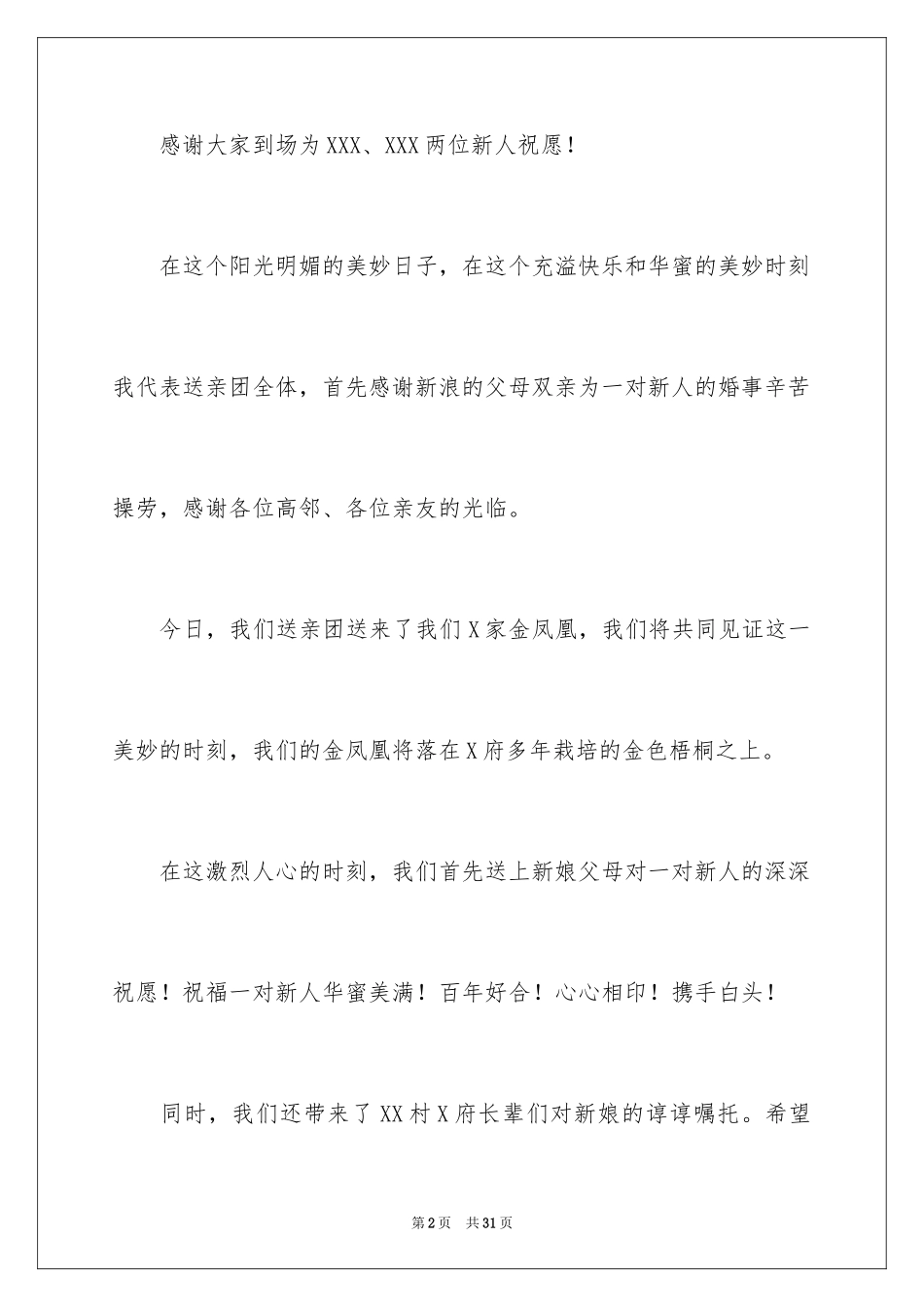 2024女方代表婚礼致辞_2_第2页
