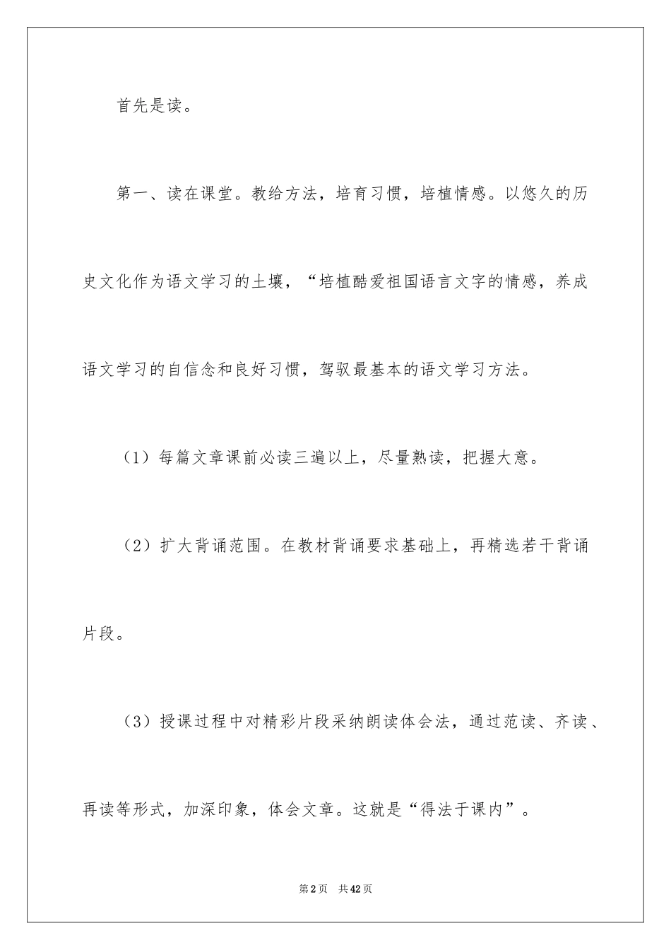 2024反思周记_162_第2页