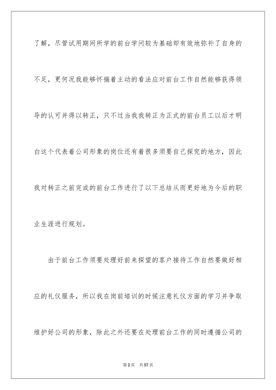 2024公司前台转正工作总结_第2页