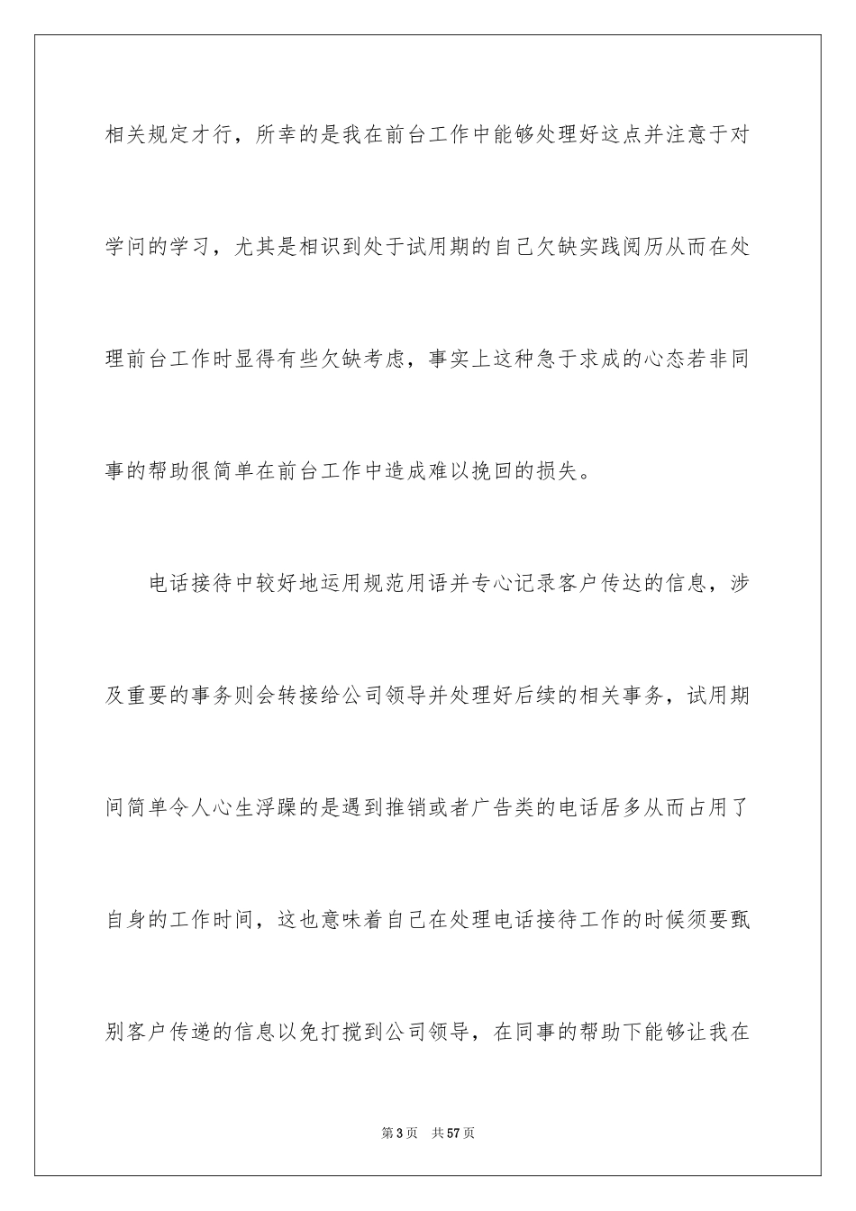2024公司前台转正工作总结_第3页