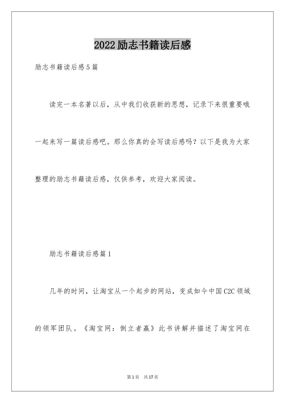 2024励志书籍读后感_11_第1页