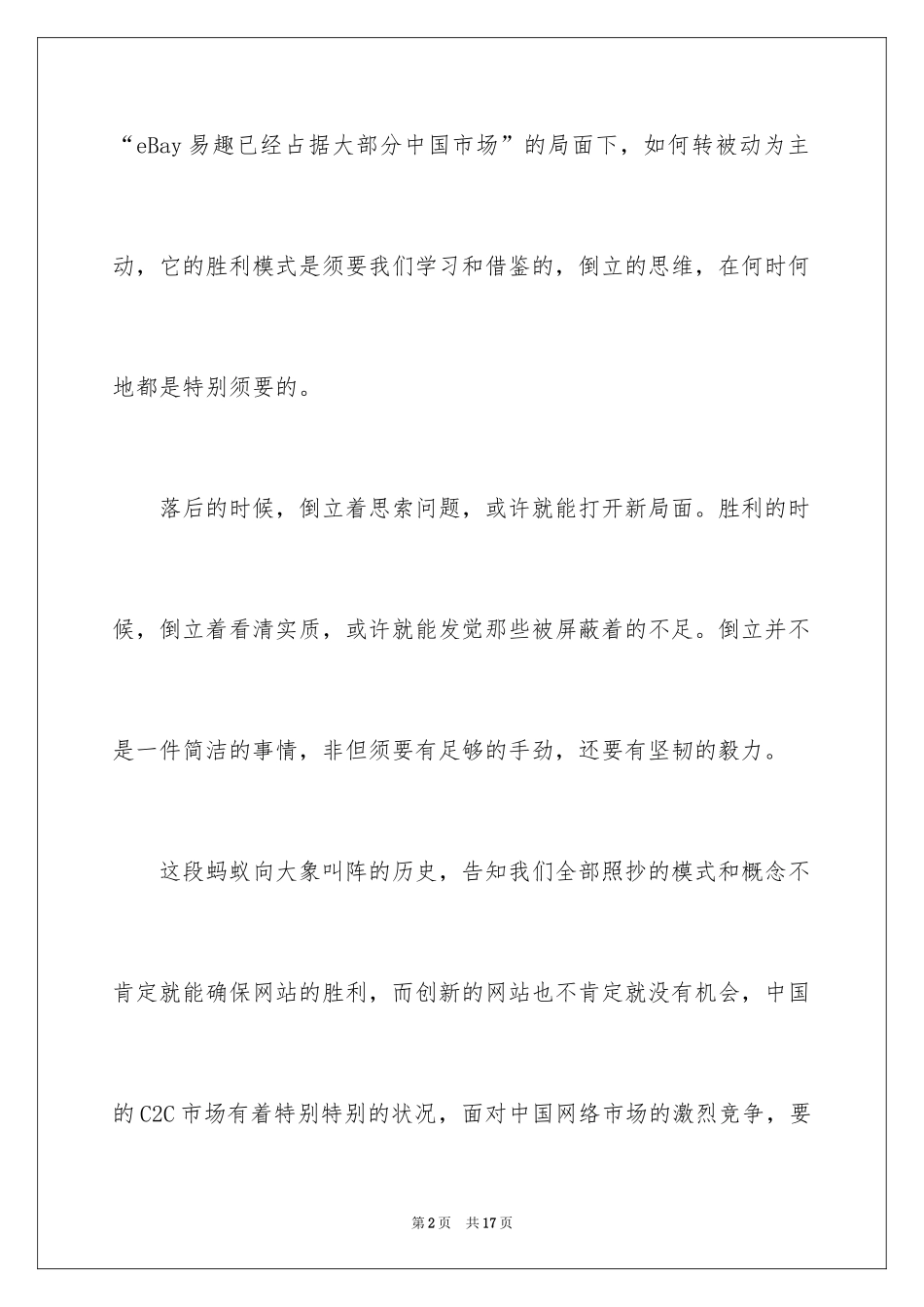 2024励志书籍读后感_11_第2页