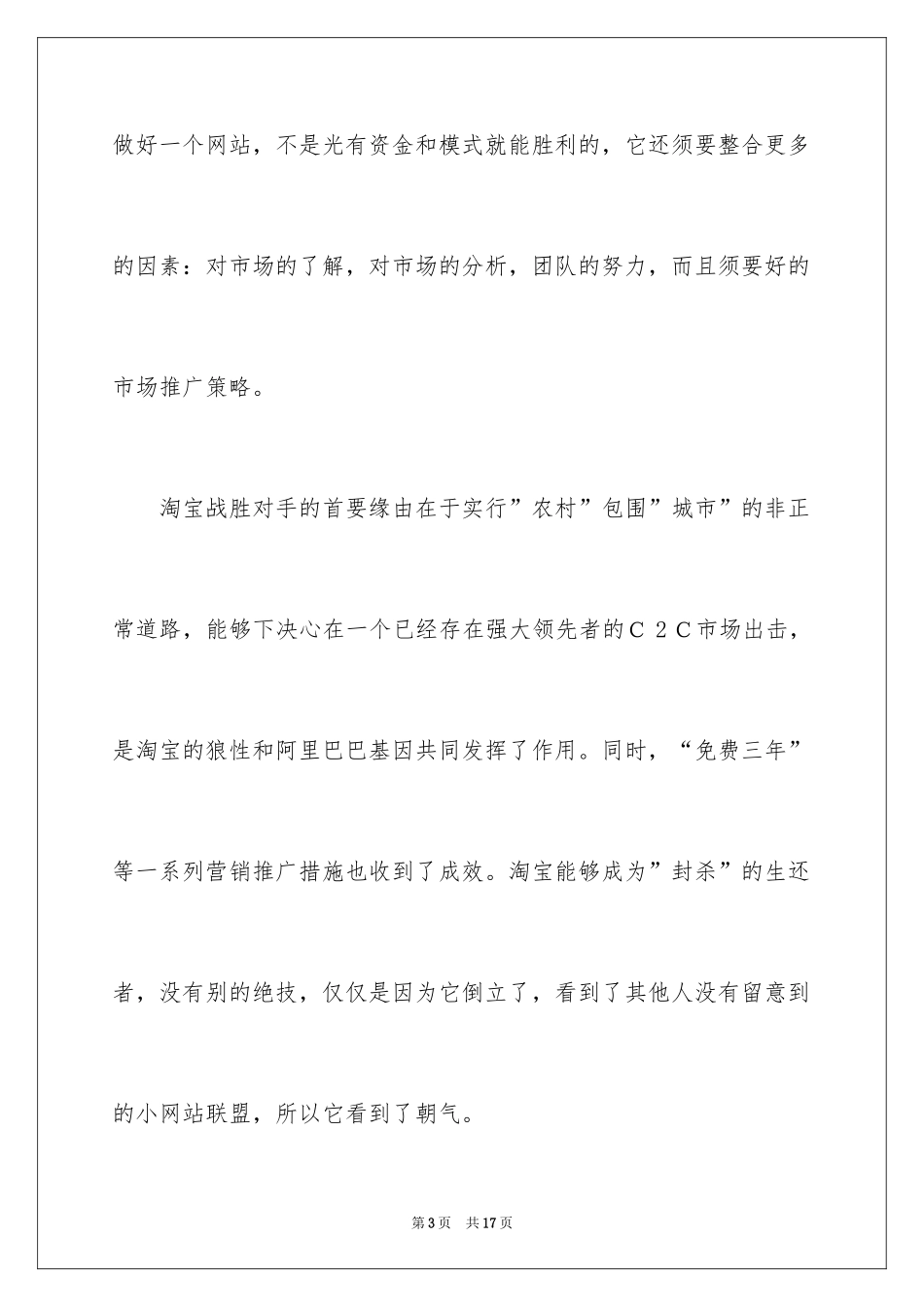 2024励志书籍读后感_11_第3页