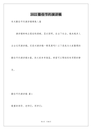 2024勤俭节约演讲稿_1500