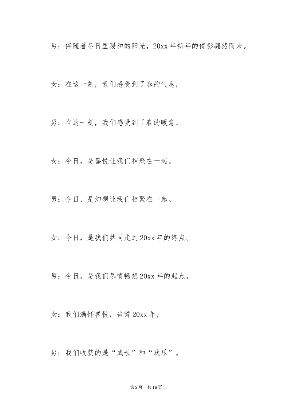 2024元旦主持人经典开场白_第2页