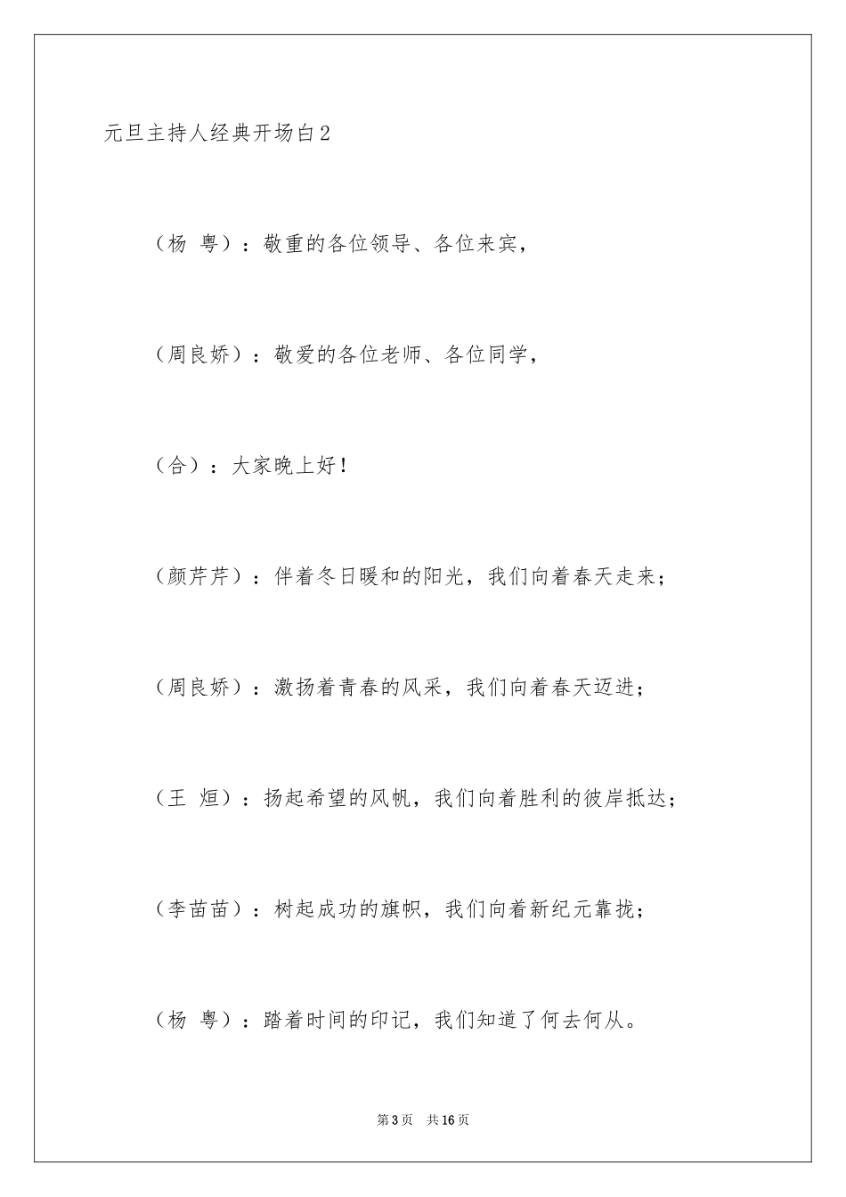 2024元旦主持人经典开场白_第3页